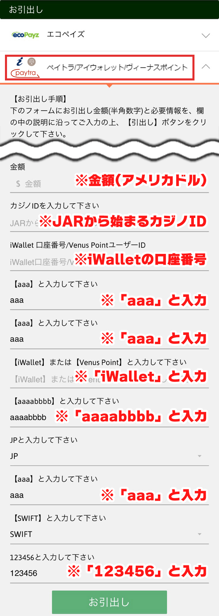 お引出し方法2