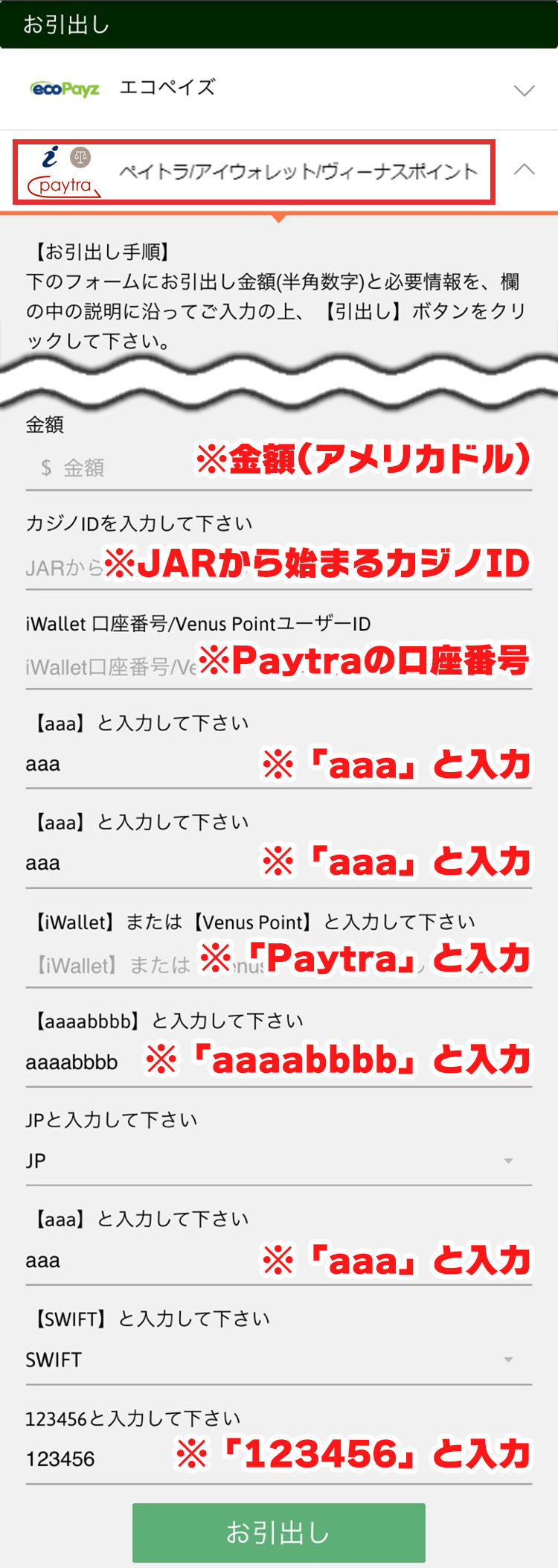 お引出し方法2