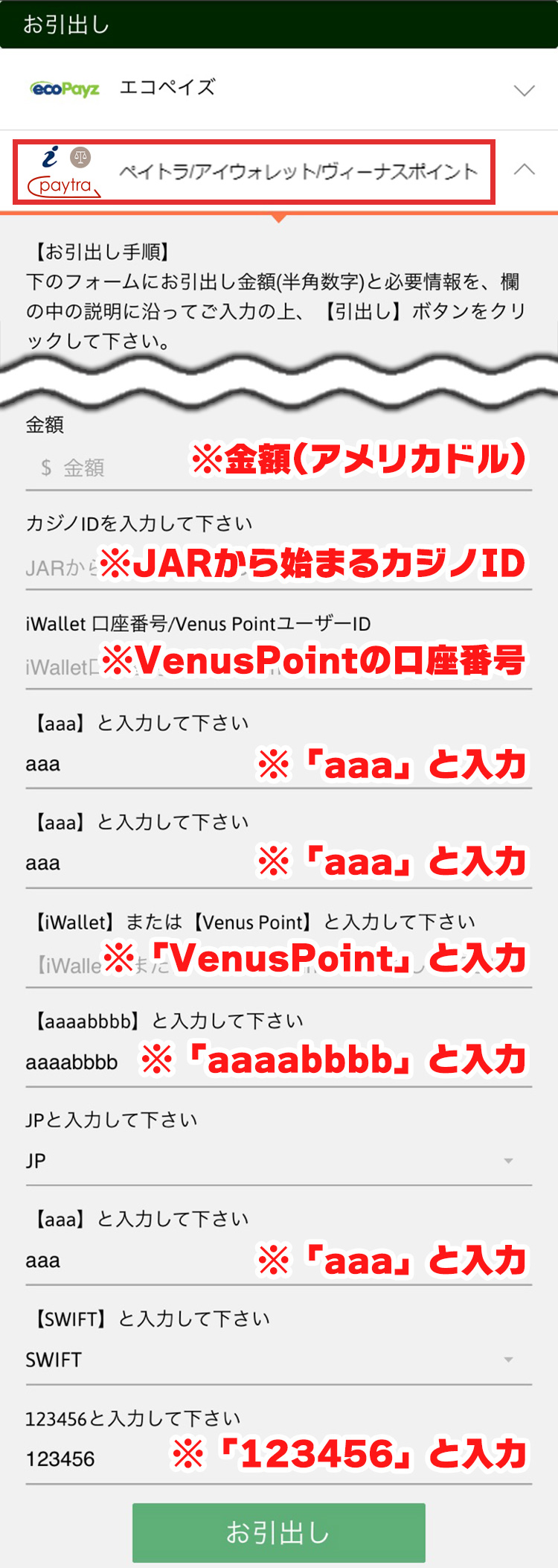 お引出し方法2